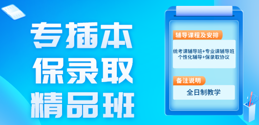 保录取精品班