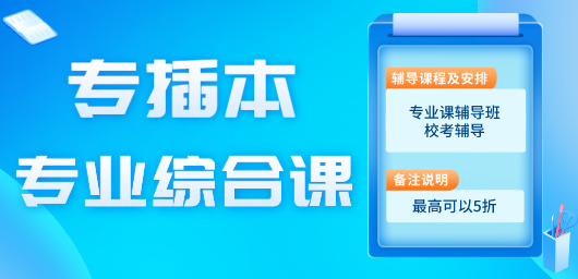 专业综合课