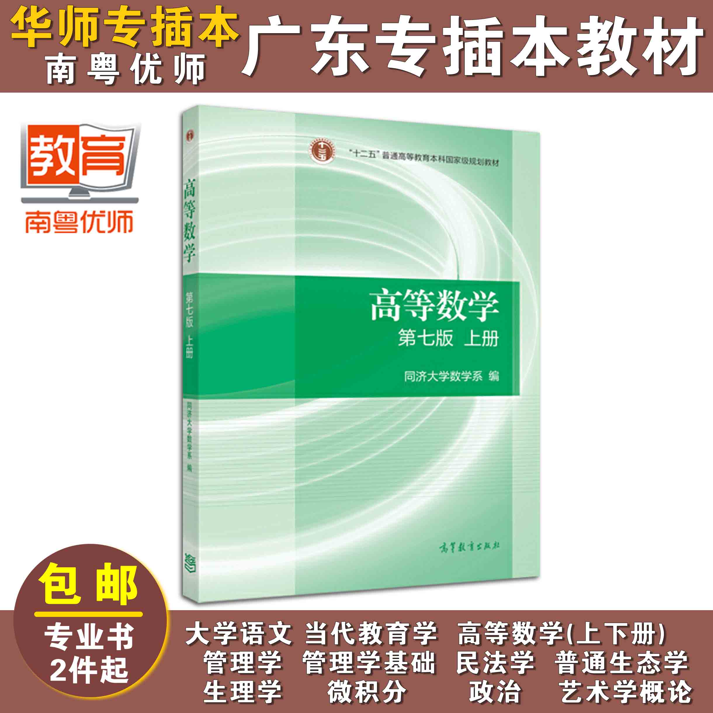 高等数学(第七版)(上册),同济大学数学