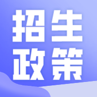 已有省份发布2024年普通专升本招生政策，广东什么时候发布?