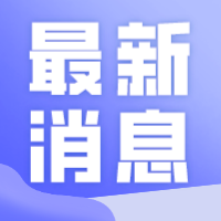 又有一所公办插本院校申博改大，你知道吗？