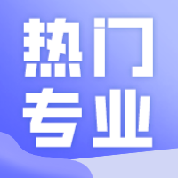 还未毕业就被“预定”的热门专业，24届考生重要参考！