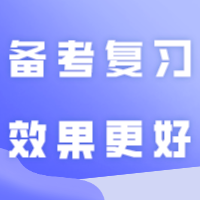 学校VS出租屋VS家里，在哪备考复习效果更好？