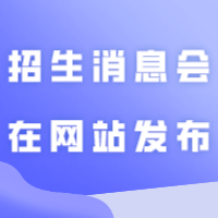 收藏！广东2024年普通专升本（专插本）各院校招生消息会在这43个网站发布！