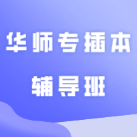 南粤优师专插本辅导班2023年12月23日阶段测试月考-直击现场