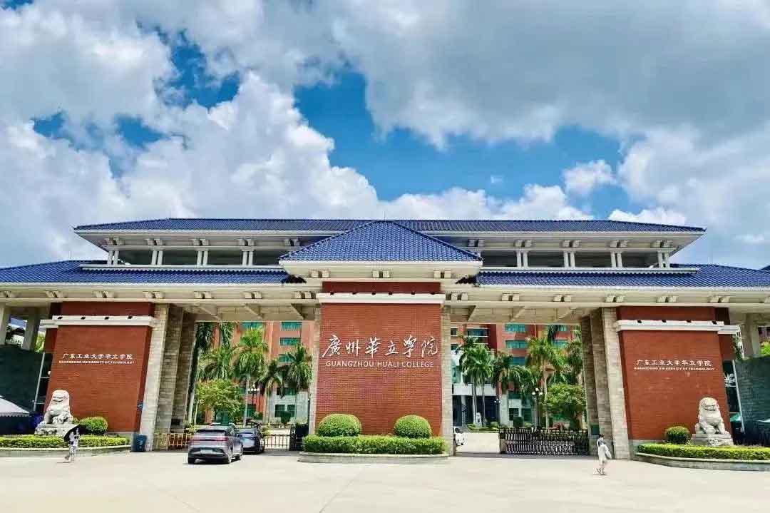 广州华立学院2024年普通专升本招生简章公布！
