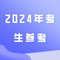 2024年考生参考！专插本21个地级市对应考场汇总！