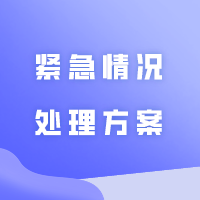 广东省2024年普通专升本（专插本）考试必带物品清单+紧急情况处理方案！