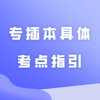 汕头/肇庆发布专插本具体考点指引！广美加试成绩公布80分及格！