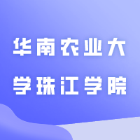 华南农业大学珠江学院专升本统考考场指南