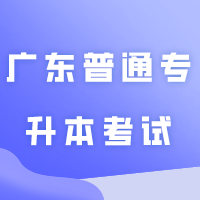 2024年广东普通专升本考试阅卷流程，你的分是这样来的！