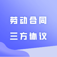 缴纳社保会失去应届生身份吗？签劳动合同、三方协议会影响插本录取吗？