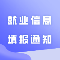 2024年广东专插本各院校档案接收、就业信息上报等信息汇总！