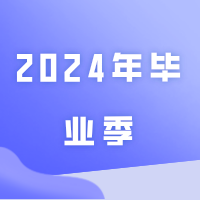2024年毕业季！2年前专插本上岸的学生毕业了！毕业证和高考生的有什么区别？