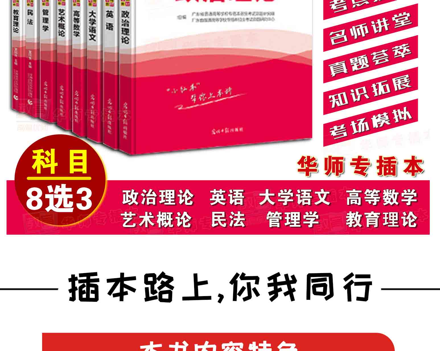 2021年小红本3本-政治概论-英语-教育理论-教育学类-广东普通高校专插本考试教材天一库课(图2)