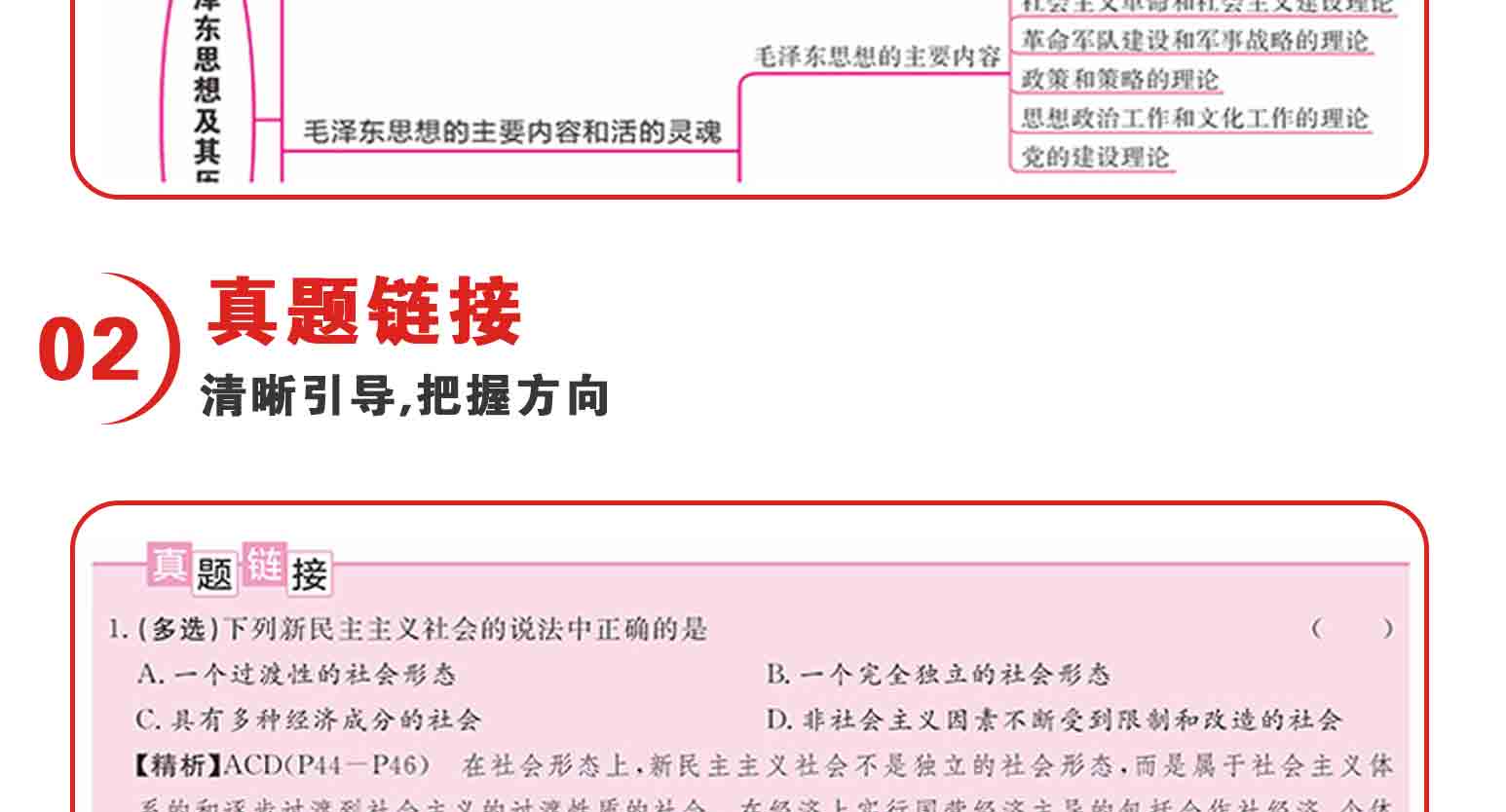 2021年小红本2本-政治概论-大学语文-外语类-广东普通高校专插本考试教材天一库课(图4)