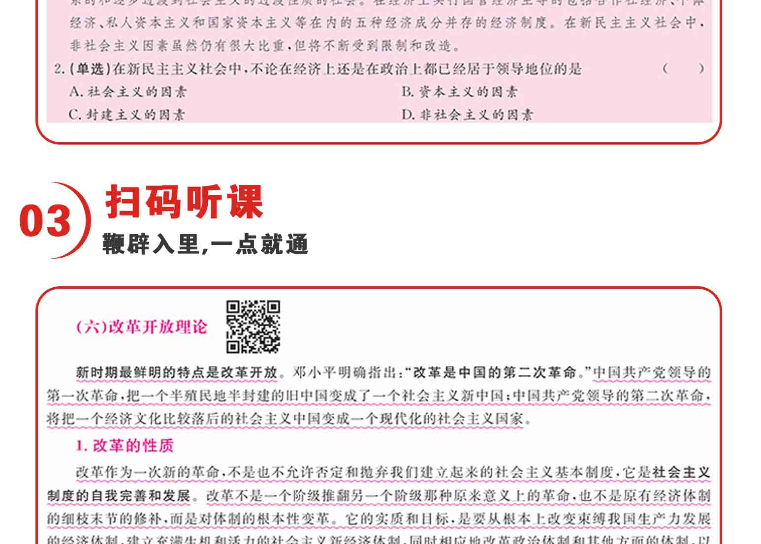 2021年小红本2本-政治概论-大学语文-外语类-广东普通高校专插本考试教材天一库课(图5)