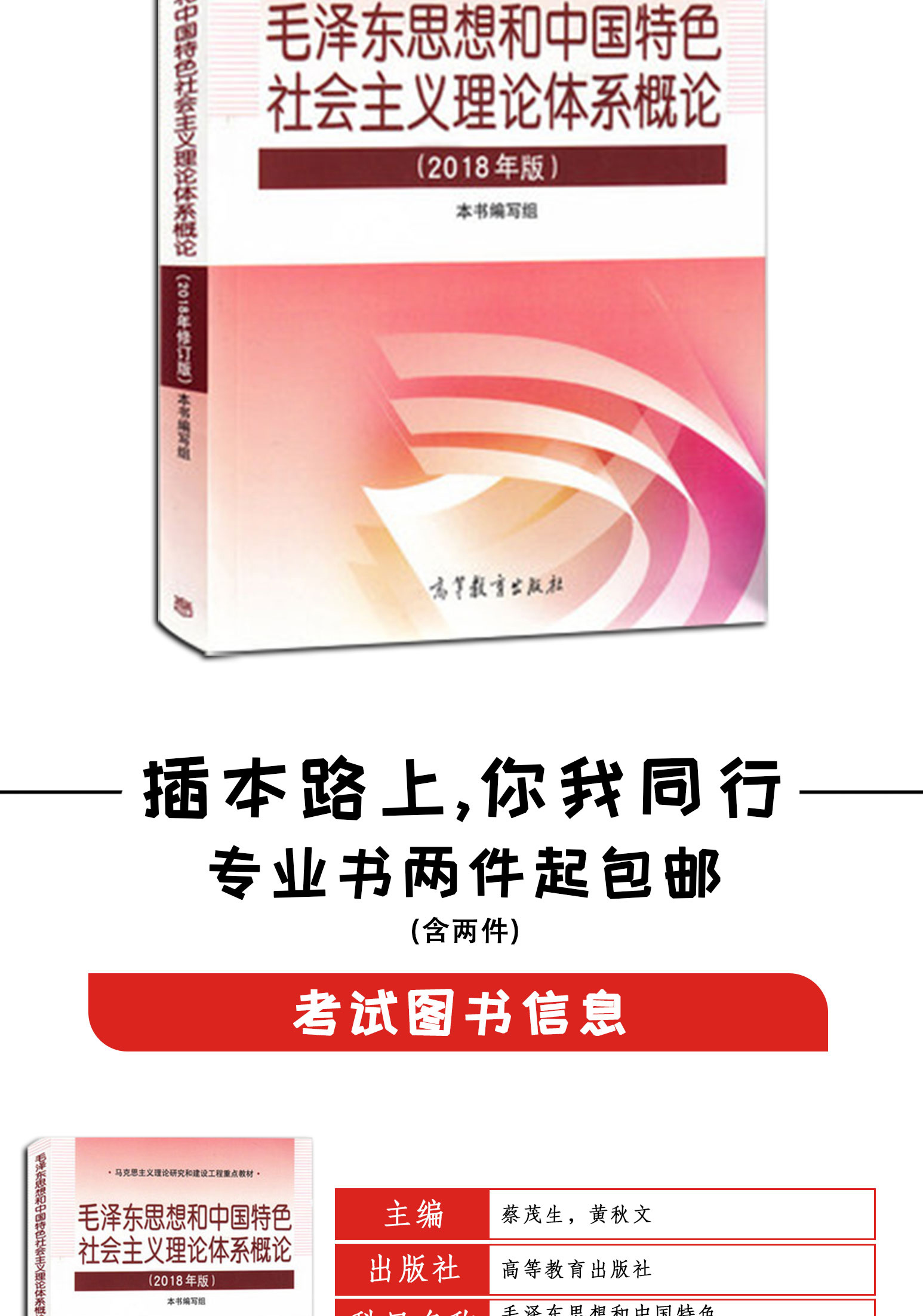 毛泽东思想和中国特色社会主义理论体系概论,本书编写组,高等教育出版社(图2)