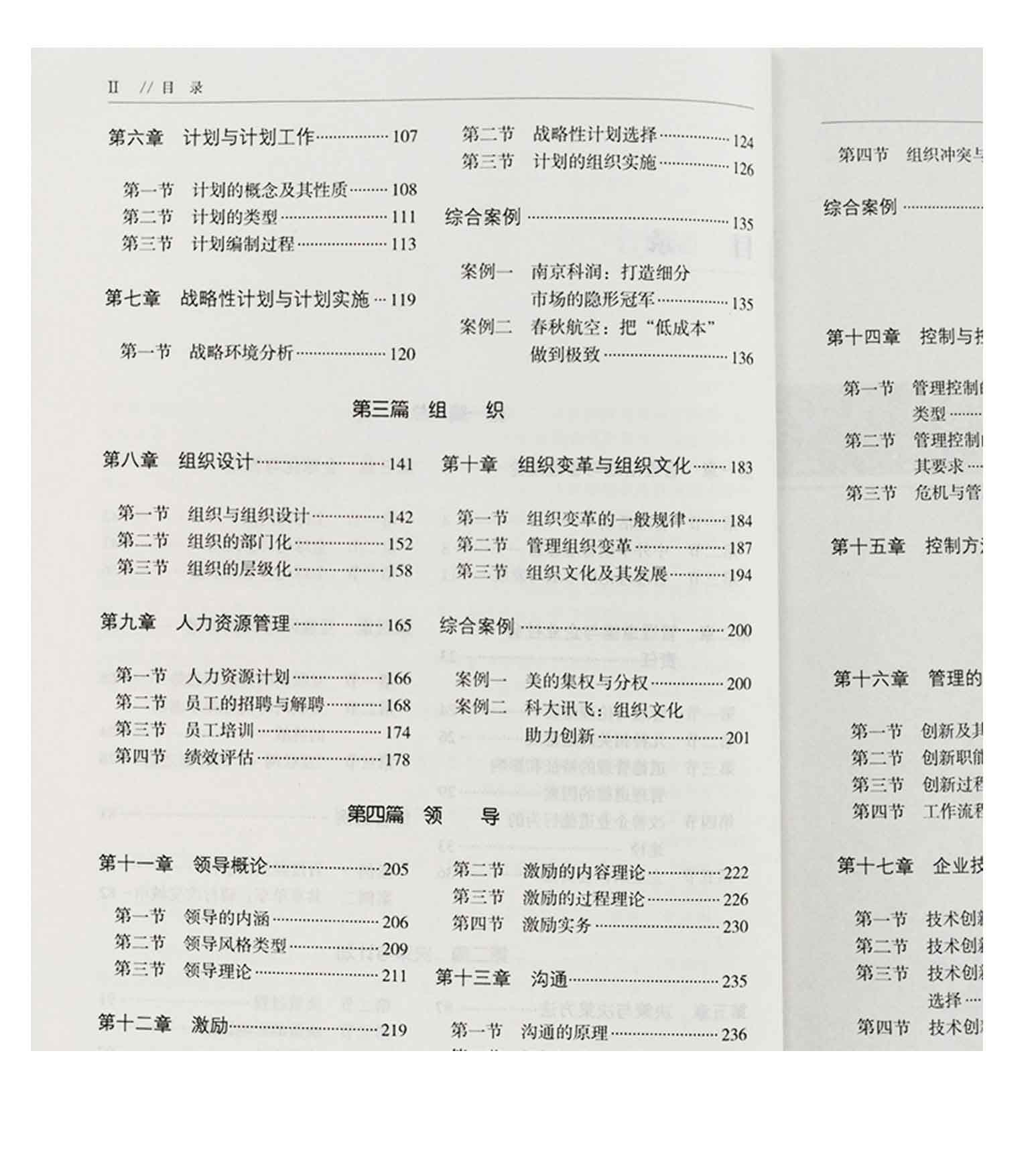 管理学(第五版),周三多,高等教育出版社(图5)