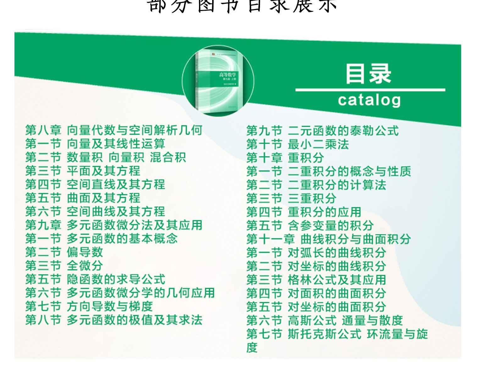 高等数学(第七版)(下册),同济大学数学系,高等教育出版社(图4)