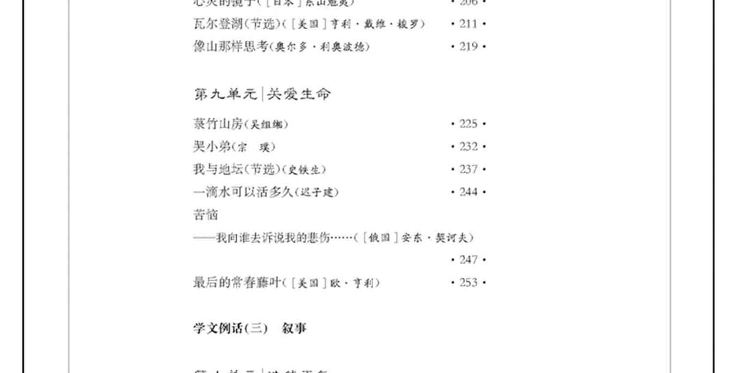 大学语文(第十一版),徐中玉,齐森华,谭帆，华东师范大学出版社(图7)