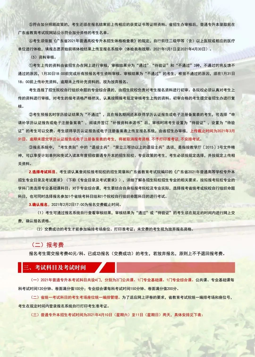 广东工业大学华立学院 2021年普通专升本招生简章(图6)