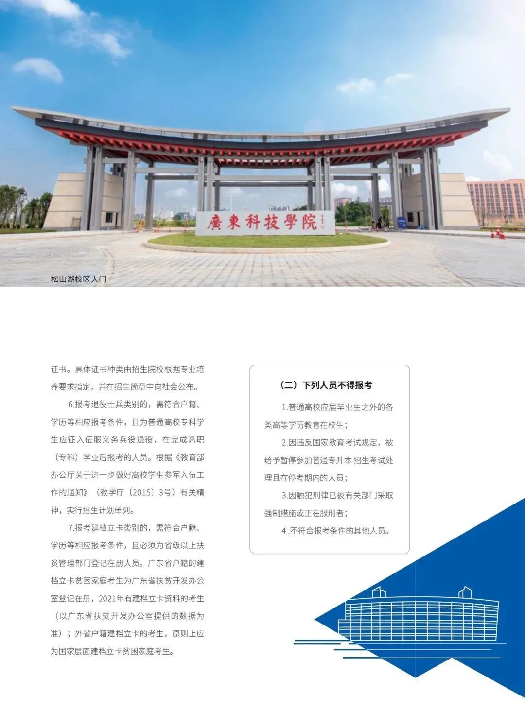 广东科技学院 2021年普通专升本招生简章(图7)