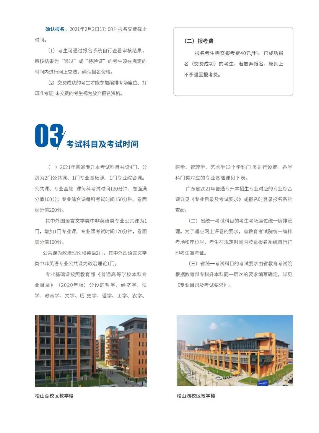 广东科技学院 2021年普通专升本招生简章(图10)