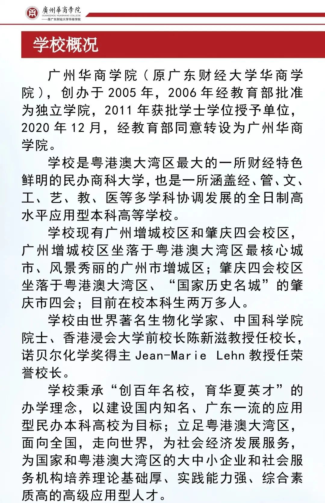 广州华商学院 2021年普通专升本招生简章(图1)