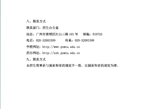 广州航海学院 2021年普通专升本招生简章(图8)