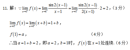 2015年广东专插本考试数学真题+答案(图72)