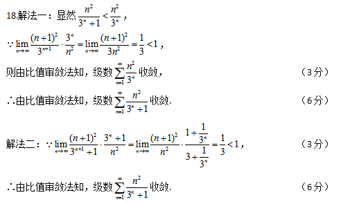 2015年广东专插本考试数学真题+答案(图79)