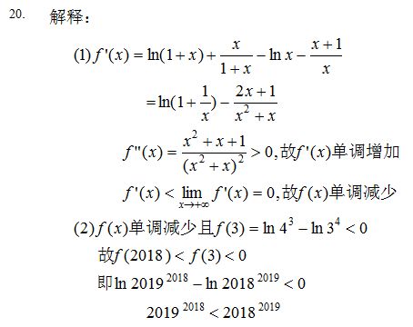 2019年广东专插本考试数学真题+答案(图14)