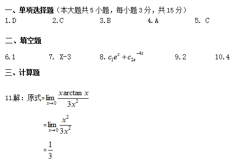 2020年广东专插本考试数学真题+答案(图3)